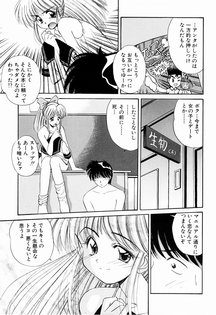 [Marugoto Ringo] Marmalade Jam page 63 full