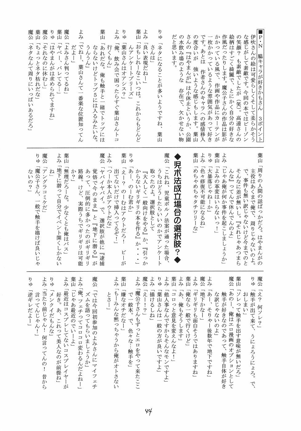 (SC25) [Red Ribbon Revenger (Various)] Kaze no Yousei 2 (Elemental Gelade) page 43 full