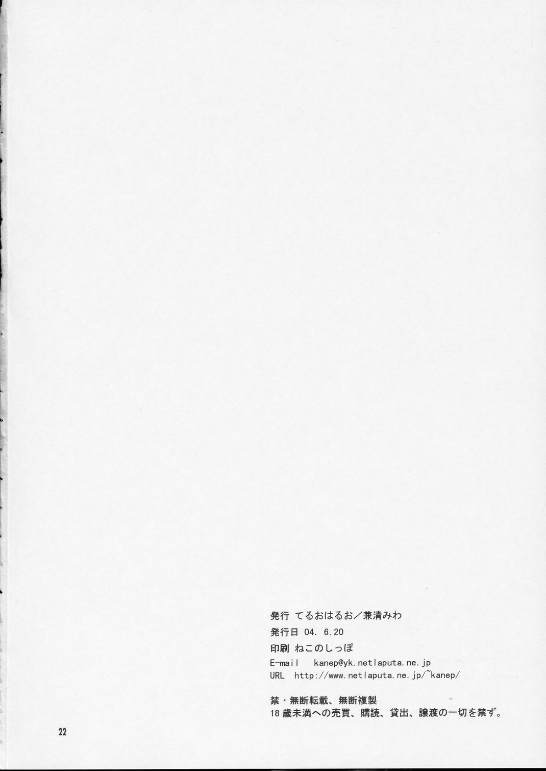 (SC24) [Teruo Haruo (Kanekiyo Miwa)] Oku-sama wa Chugakusei (Mahou Sensei Negima!) page 21 full