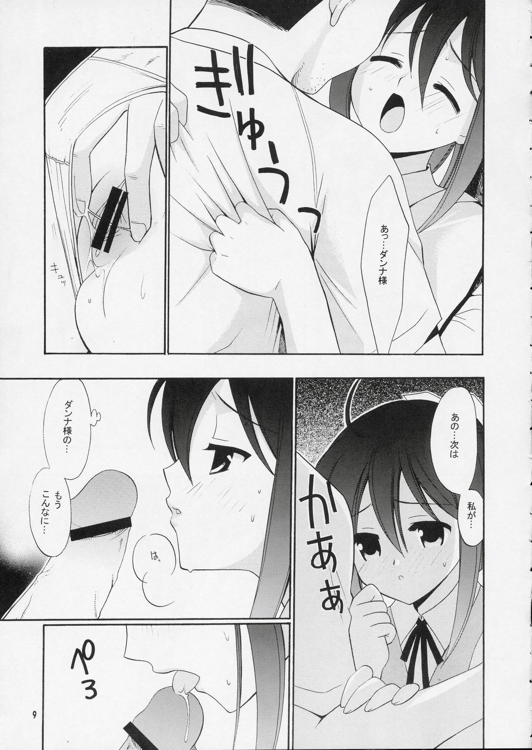 (SC24) [Teruo Haruo (Kanekiyo Miwa)] Oku-sama wa Chugakusei (Mahou Sensei Negima!) page 8 full