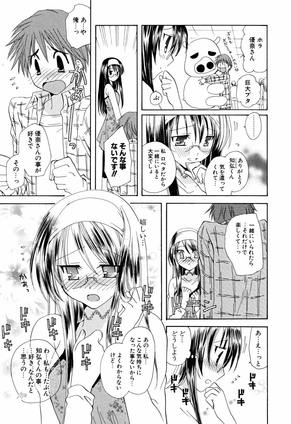 [Miyamoto Yuu] Ippai Shitai no page 124 full