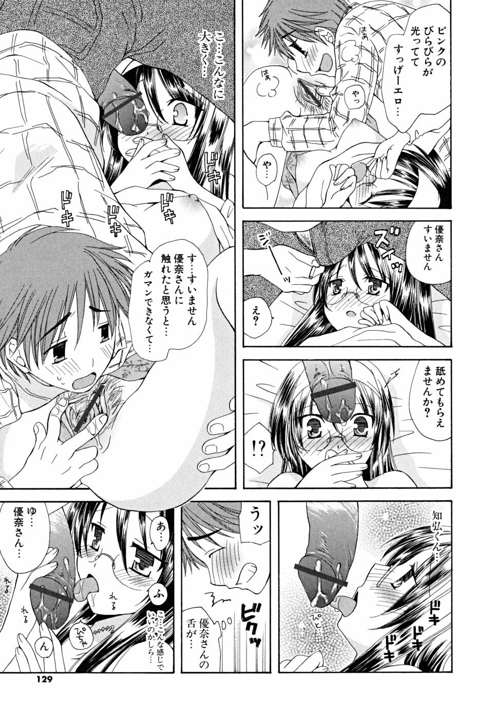 [Miyamoto Yuu] Ippai Shitai no page 128 full