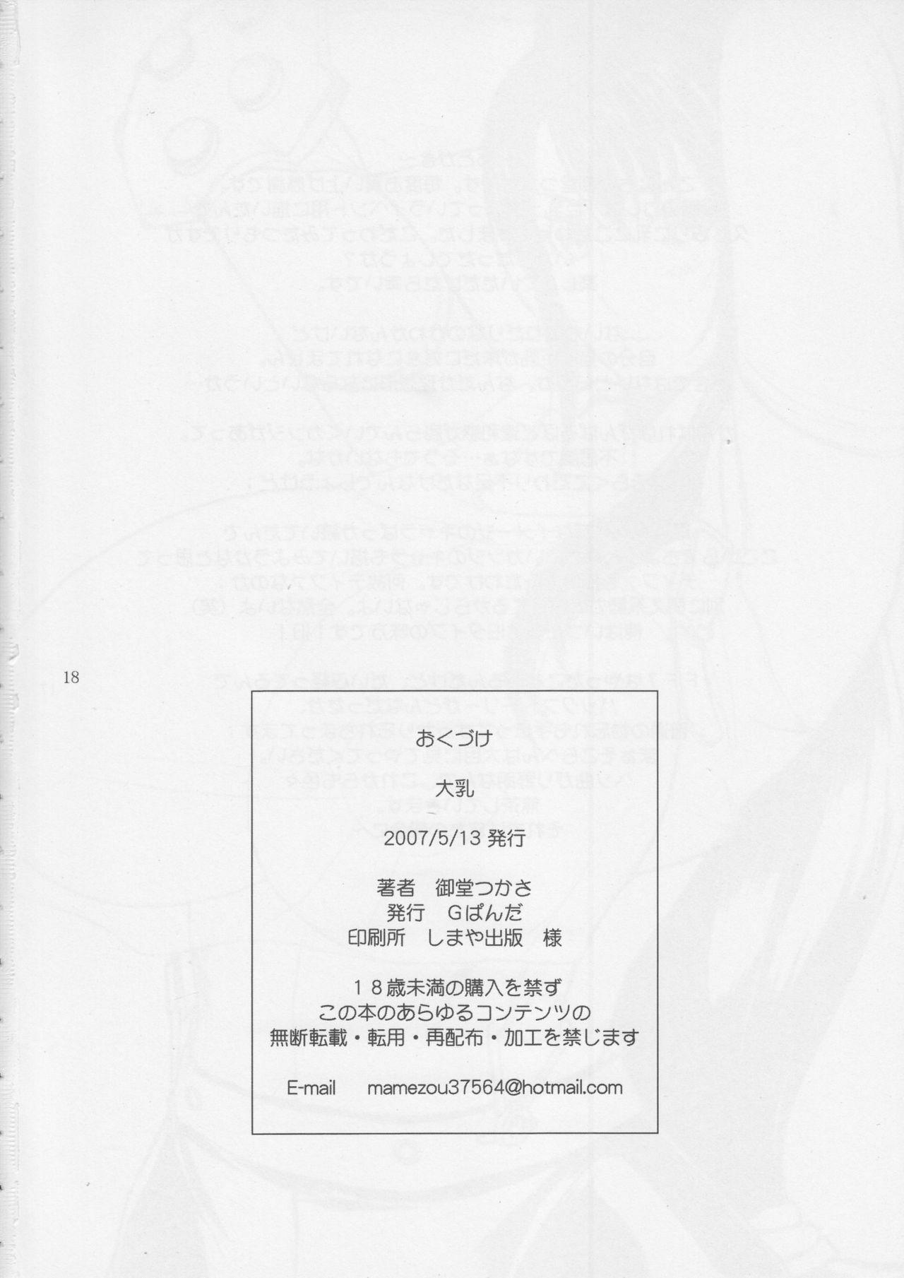 (Kyonyuukko 6) [G-PANDA (Midoh Tsukasa)] Dai Chichi (Final Fantasy VII) page 17 full