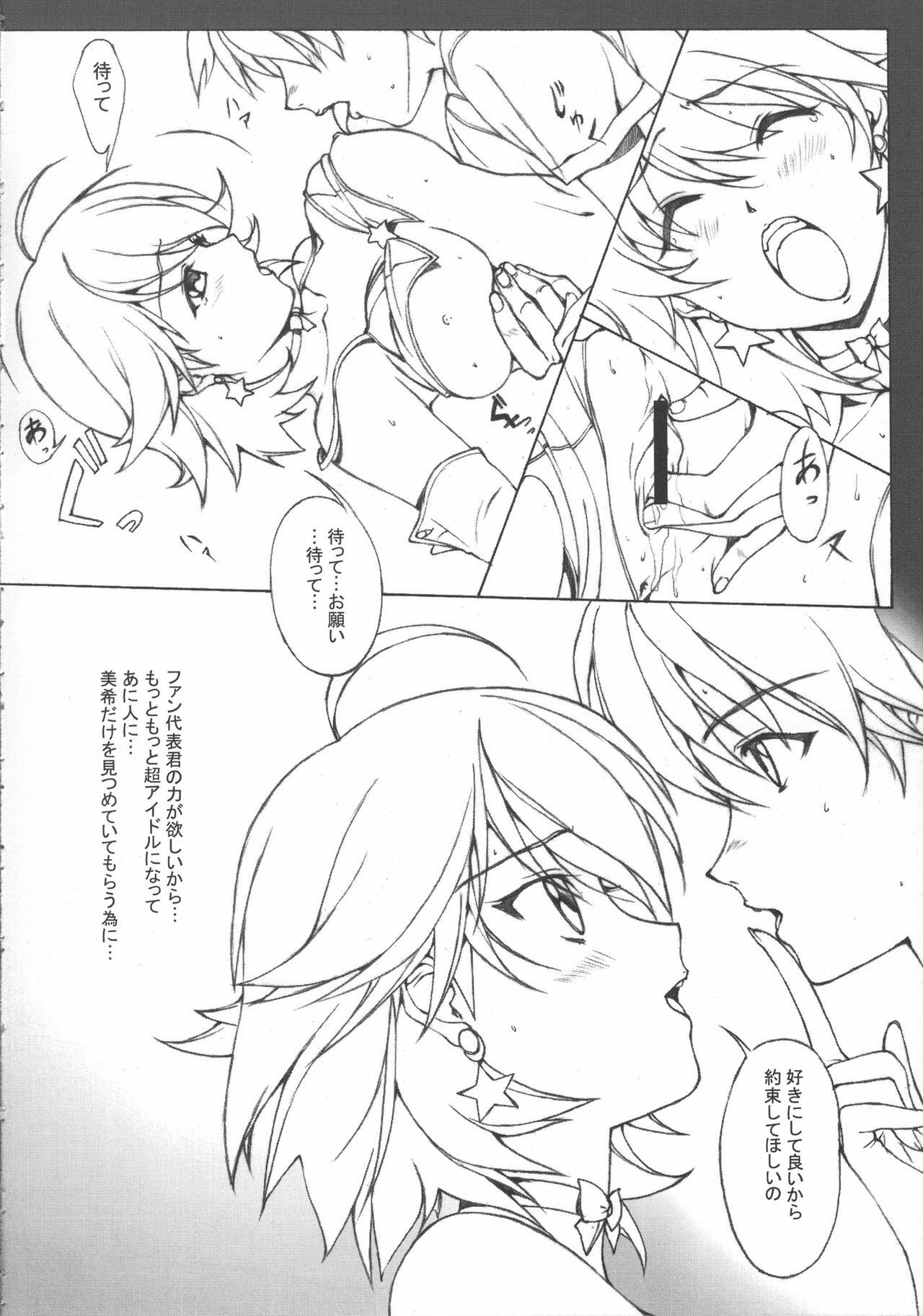 (C74) [Studio Retake (Chisasa Shouichi)] EMPTY MODE -THE IDOL STAR- (THE iDOLM@STER) page 17 full