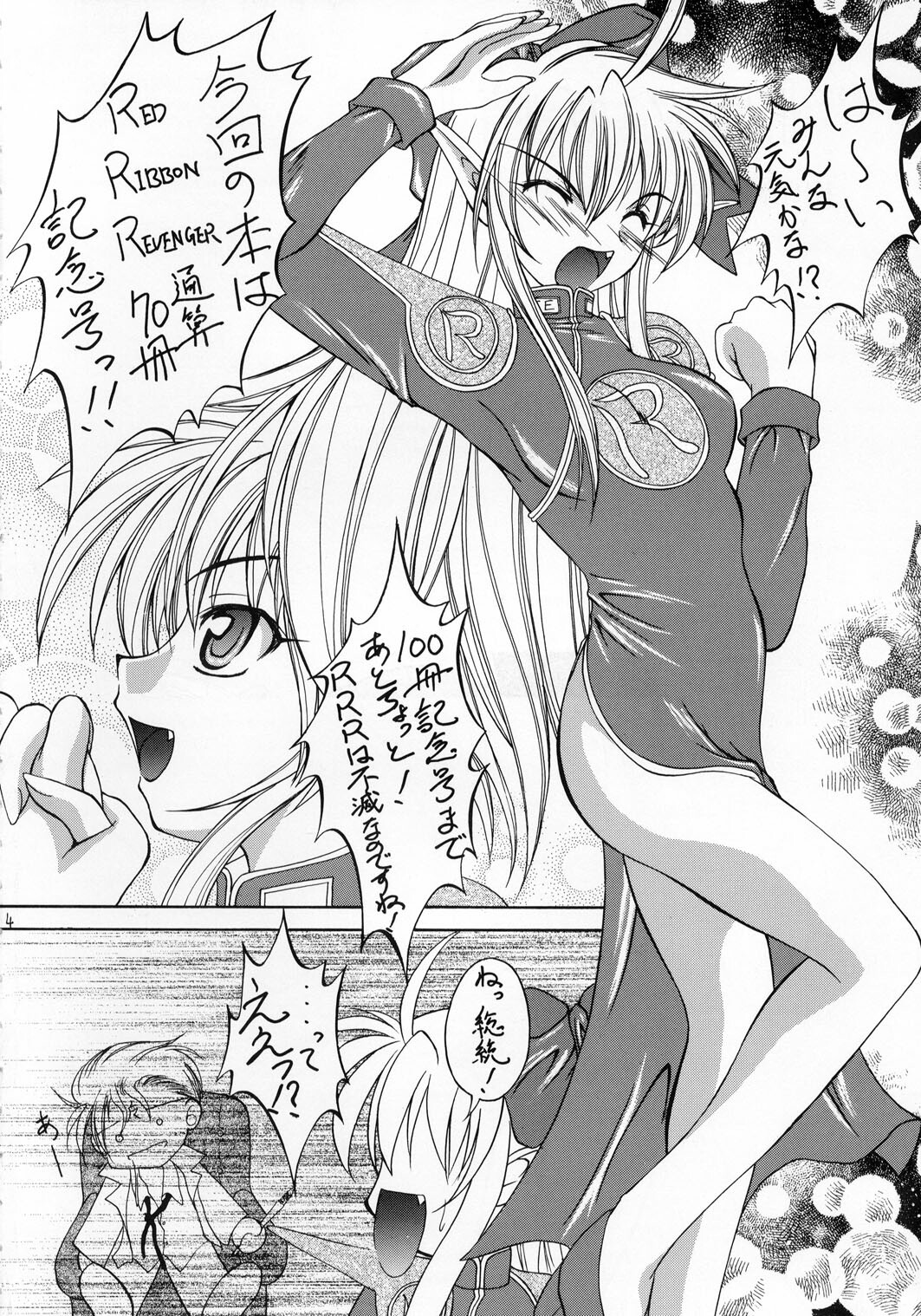 (C65) [Red Ribbon Revenger (Various)] Kaze no Yousei (Elemental Gelade) page 3 full