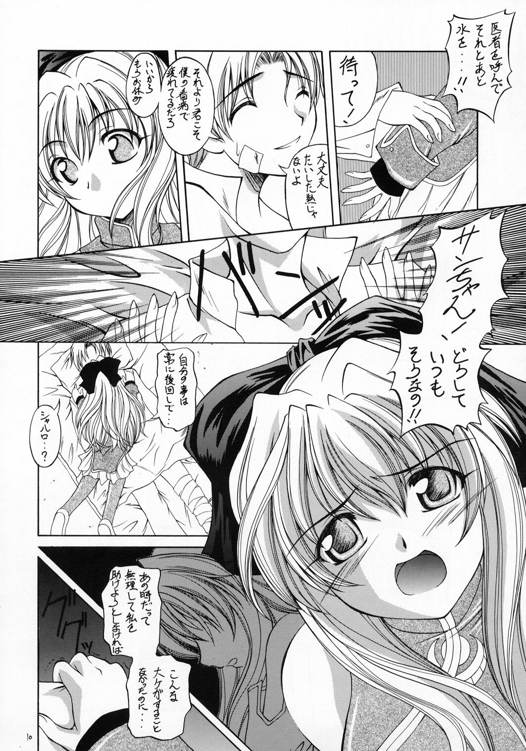 (C65) [Red Ribbon Revenger (Various)] Kaze no Yousei (Elemental Gelade) page 9 full