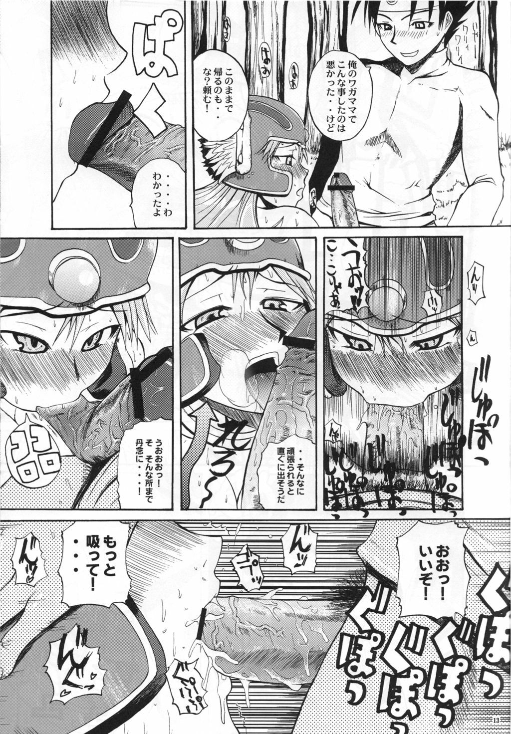 (C71) [Quick kick Lee (Yoshimura Tatsumaki)] Nikukue! (Dragon Quest III) page 12 full