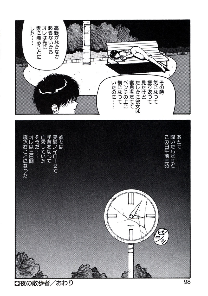 [Yui Toshiki] ×2 - Kakeru-Ni page 102 full