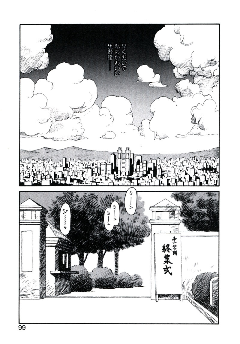 [Yui Toshiki] ×2 - Kakeru-Ni page 103 full