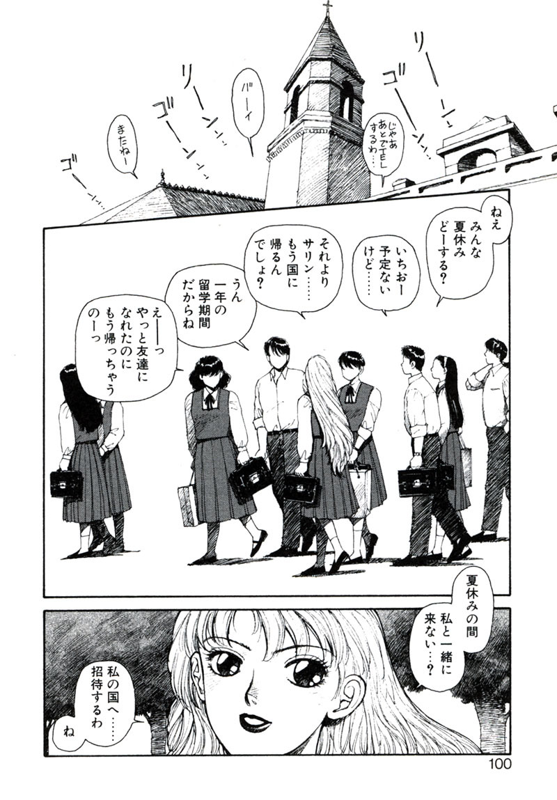 [Yui Toshiki] ×2 - Kakeru-Ni page 104 full