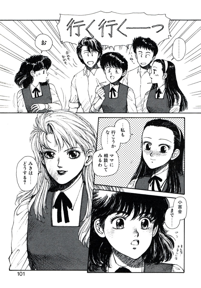 [Yui Toshiki] ×2 - Kakeru-Ni page 105 full