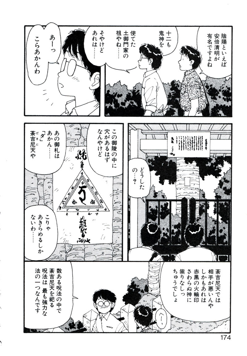 [Yui Toshiki] ×2 - Kakeru-Ni page 178 full