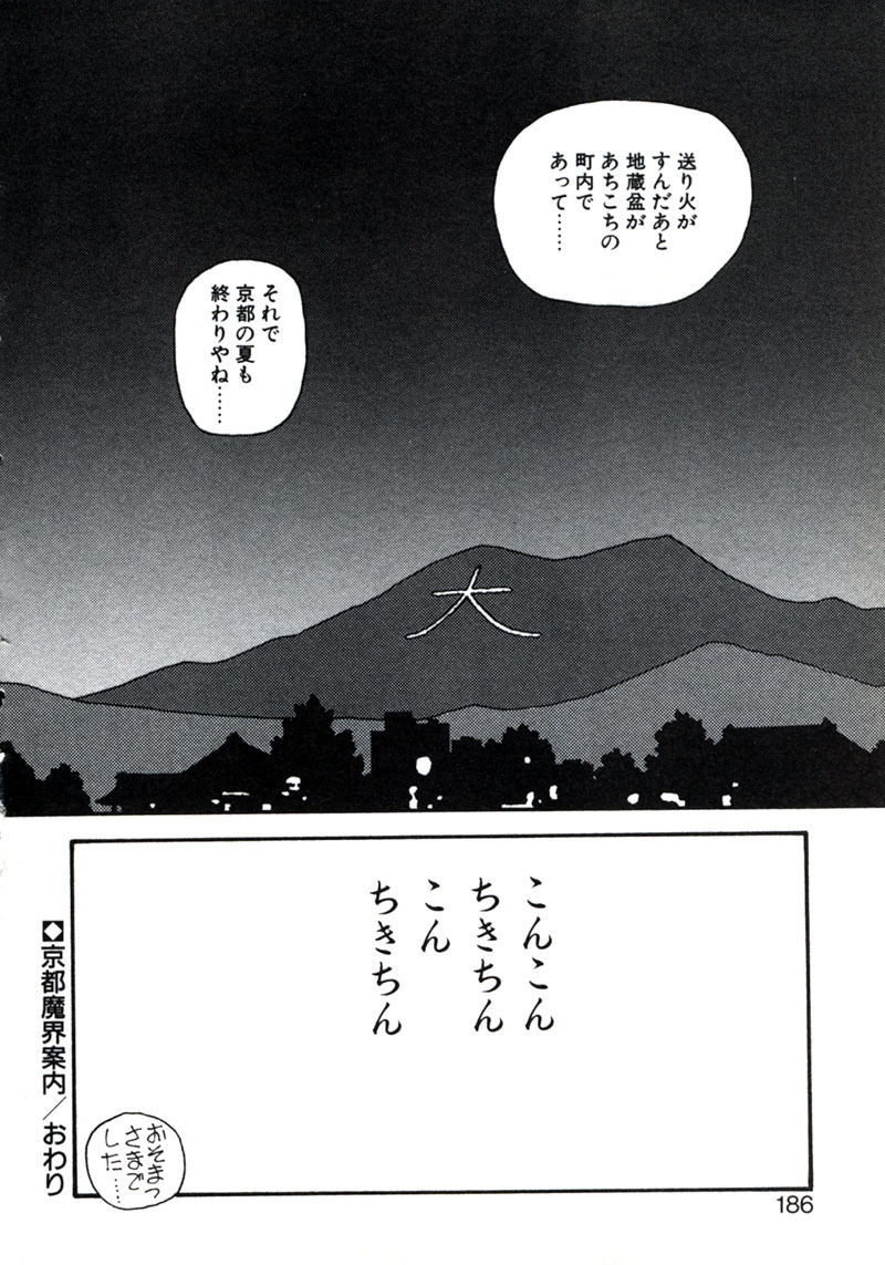[Yui Toshiki] ×2 - Kakeru-Ni page 190 full