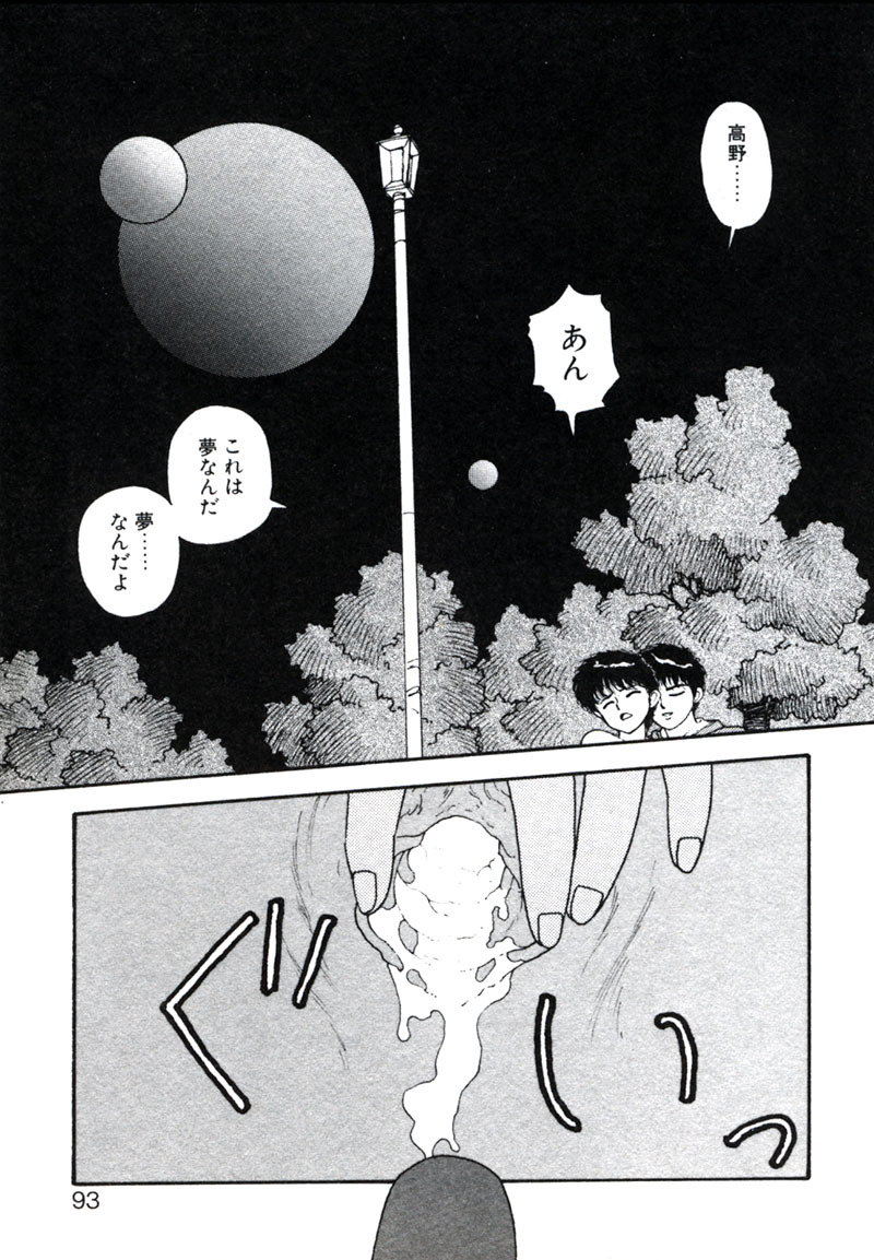 [Yui Toshiki] ×2 - Kakeru-Ni page 97 full
