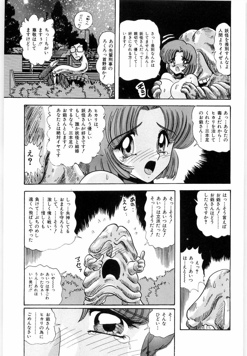 [Kamitou Masaki] Fuujuushi Animaster page 111 full