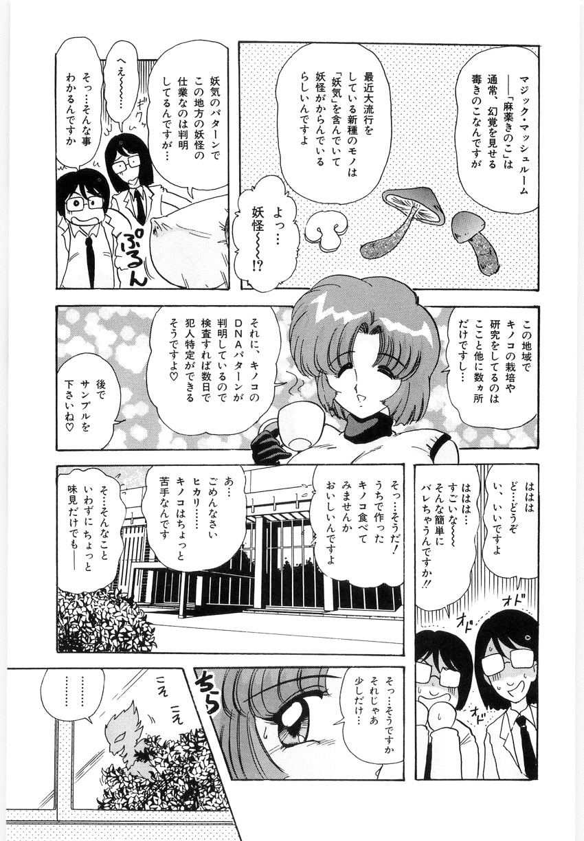 [Kamitou Masaki] Fuujuushi Animaster page 123 full