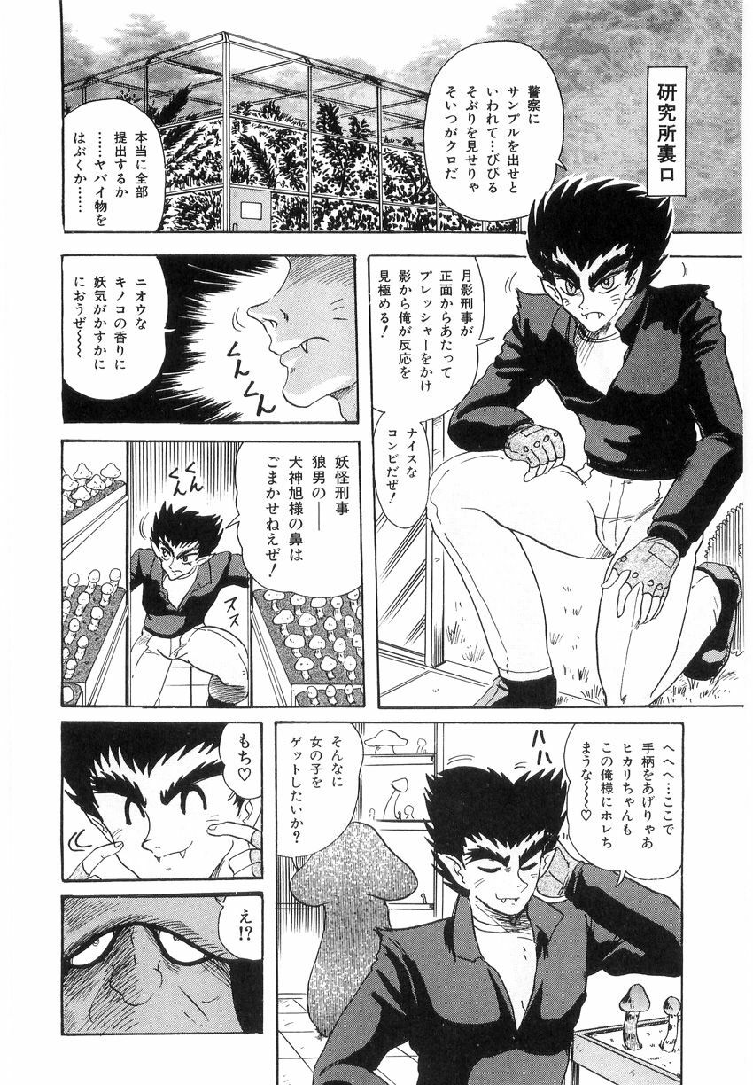 [Kamitou Masaki] Fuujuushi Animaster page 124 full