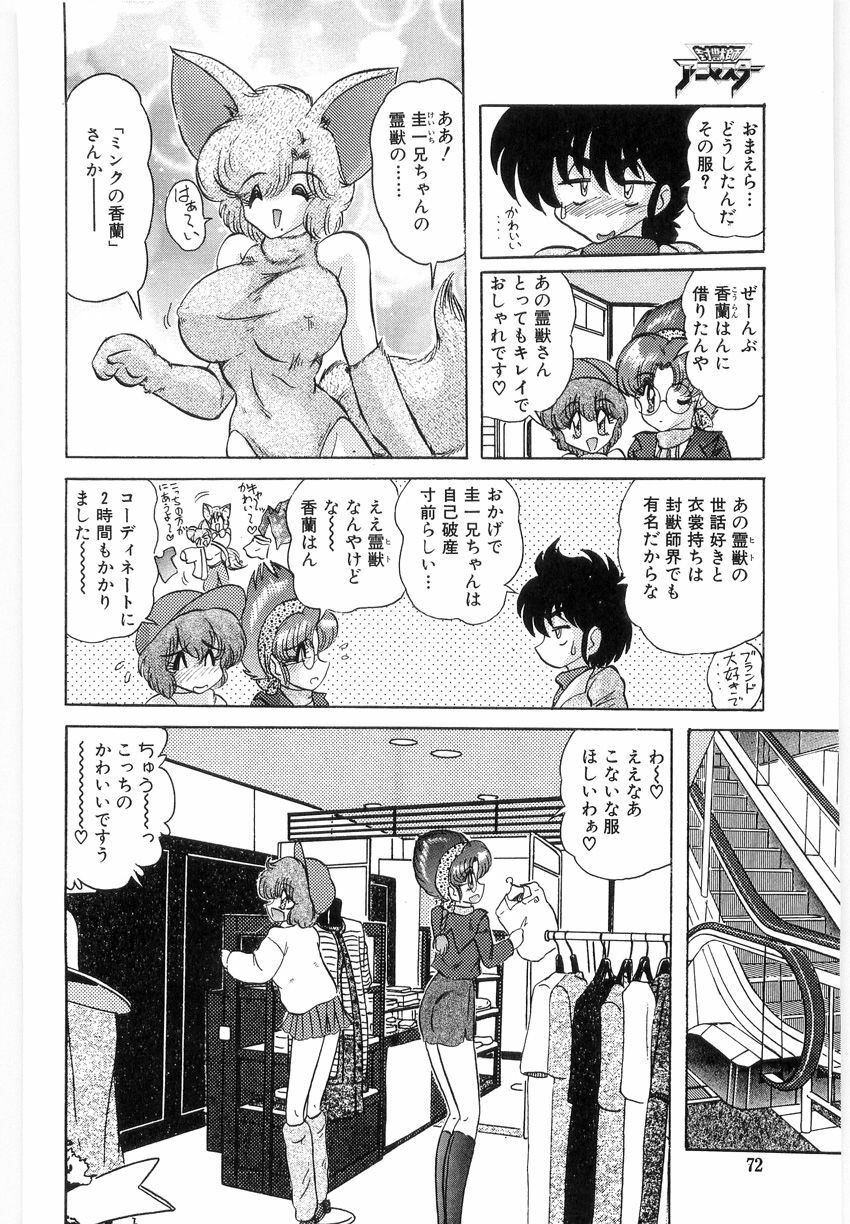 [Kamitou Masaki] Fuujuushi Animaster page 74 full