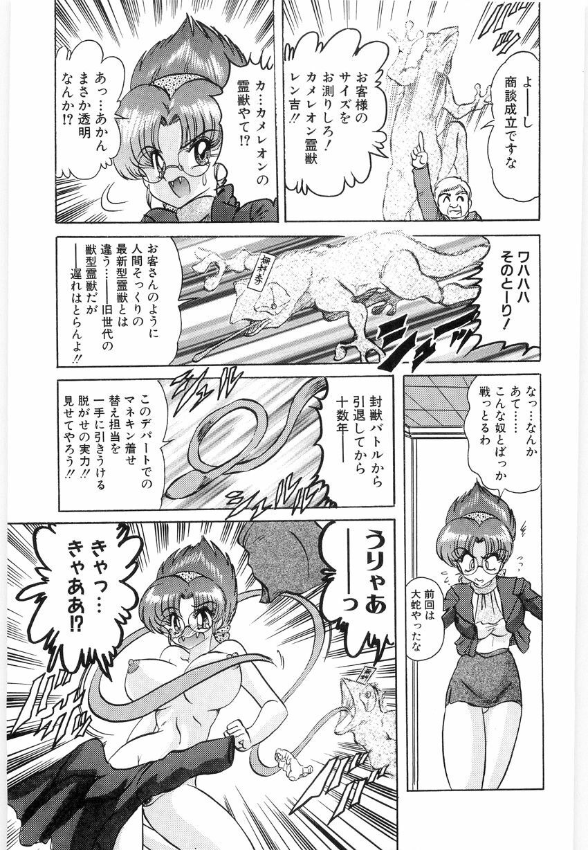 [Kamitou Masaki] Fuujuushi Animaster page 77 full