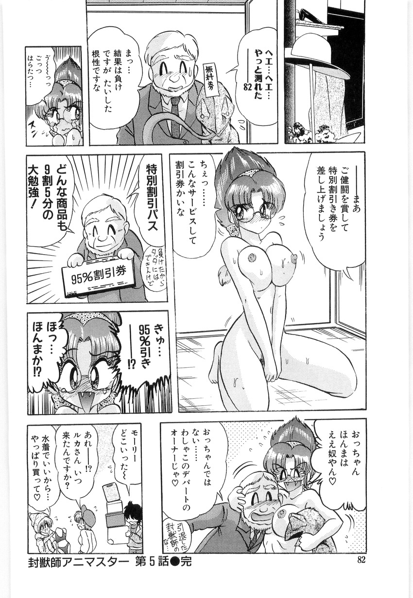 [Kamitou Masaki] Fuujuushi Animaster page 84 full