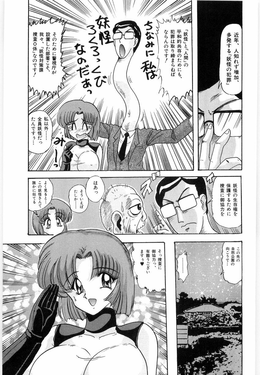 [Kamitou Masaki] Fuujuushi Animaster page 87 full