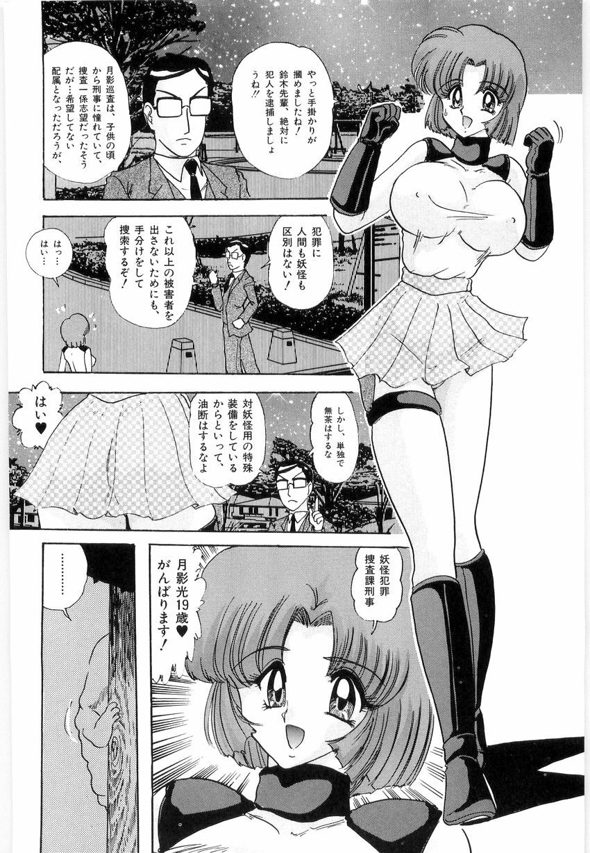 [Kamitou Masaki] Fuujuushi Animaster page 88 full
