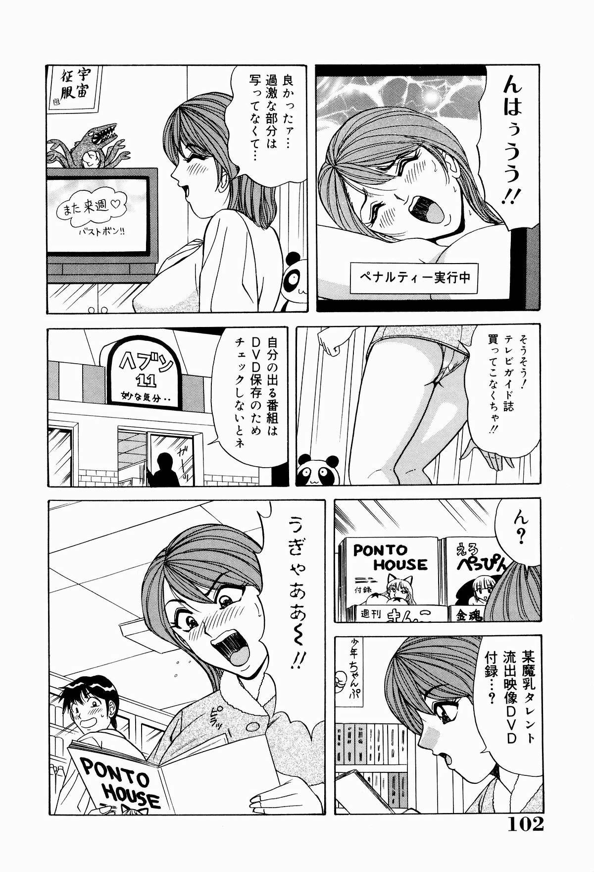 [Monota Rinu] Kyonyuu Ana Konose Rie Suikappu Kiki Ippatsu page 104 full