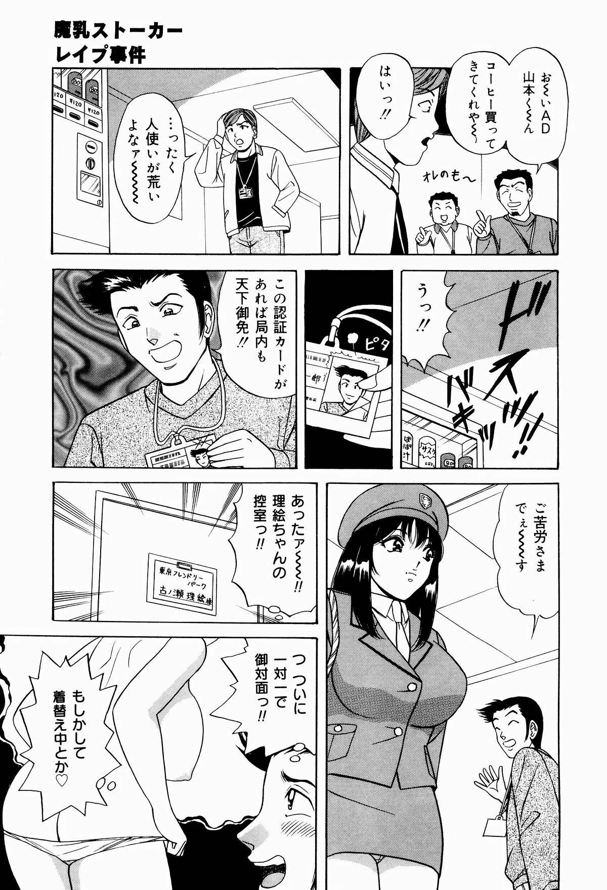 [Monota Rinu] Kyonyuu Ana Konose Rie Suikappu Kiki Ippatsu page 109 full