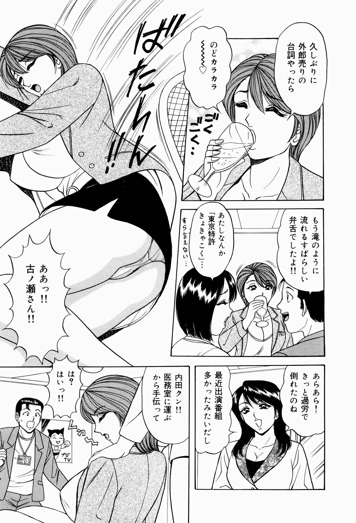 [Monota Rinu] Kyonyuu Ana Konose Rie Suikappu Kiki Ippatsu page 79 full