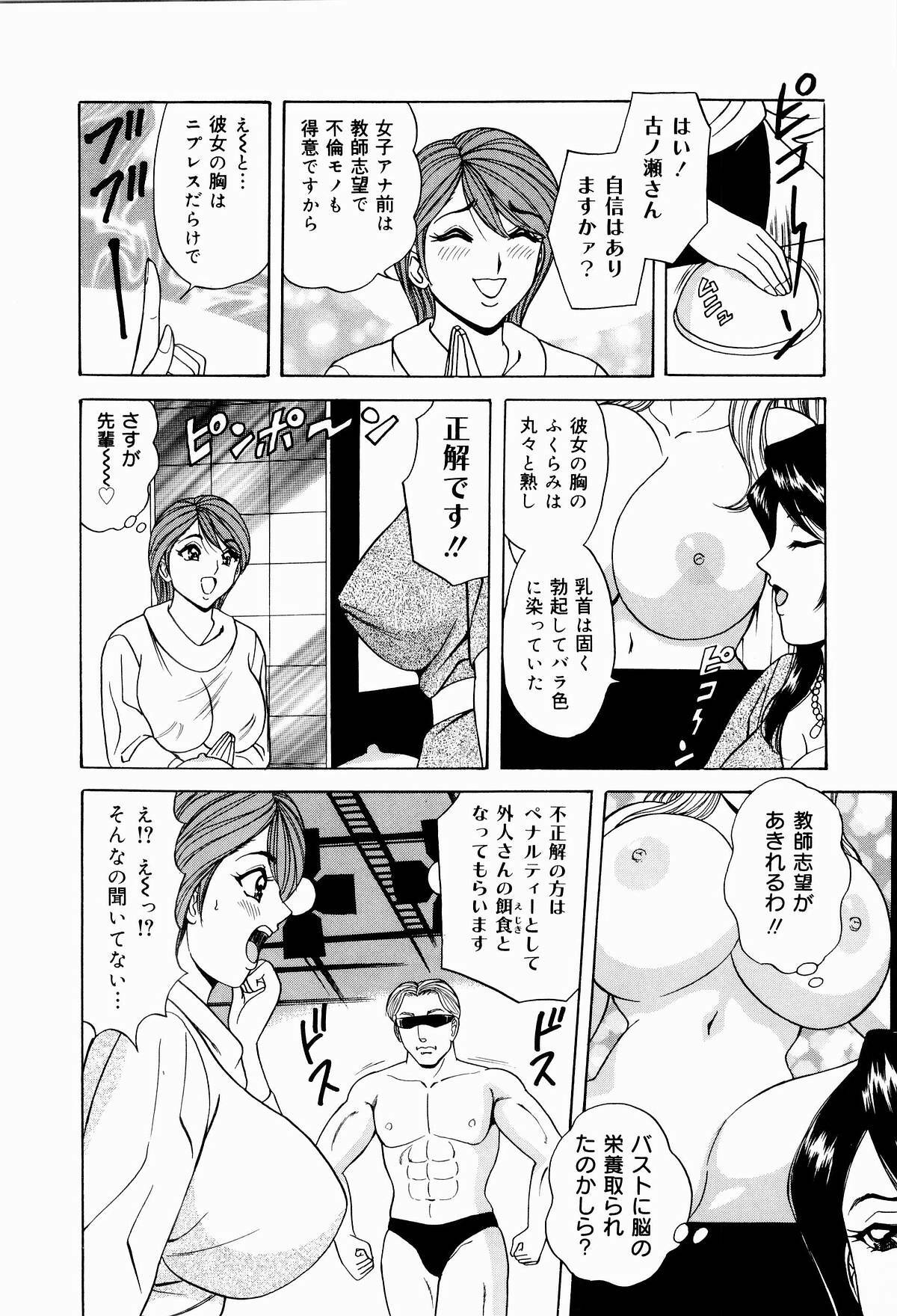 [Monota Rinu] Kyonyuu Ana Konose Rie Suikappu Kiki Ippatsu page 92 full