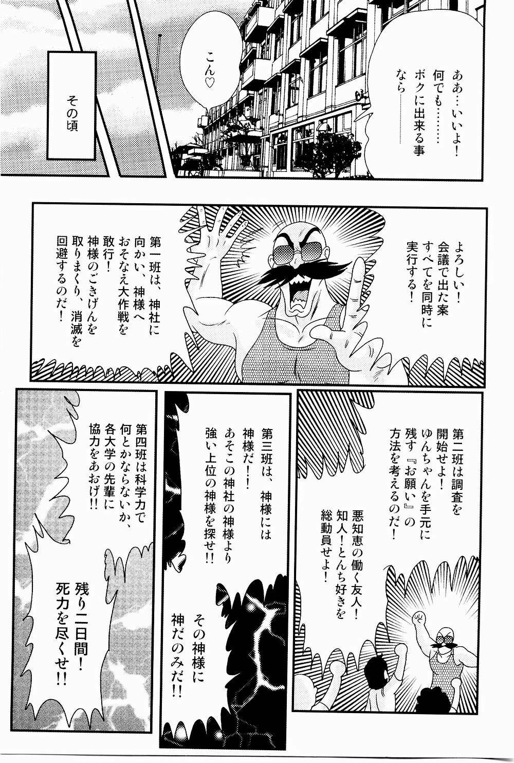 [Kamitou Masaki] Kaiun? Shoufuku! Kitsunekko Yun page 114 full