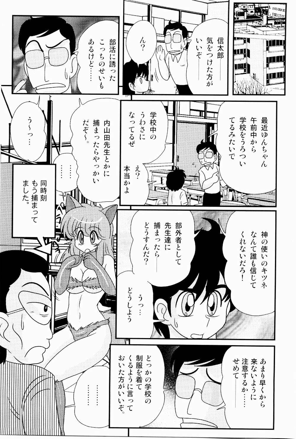 [Kamitou Masaki] Kaiun? Shoufuku! Kitsunekko Yun page 62 full