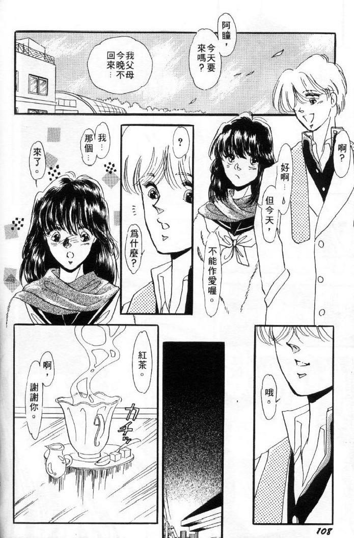 [Toura Kyura] Tennen!! Natural B | 狂熱五分鐘! [Chinese] page 109 full