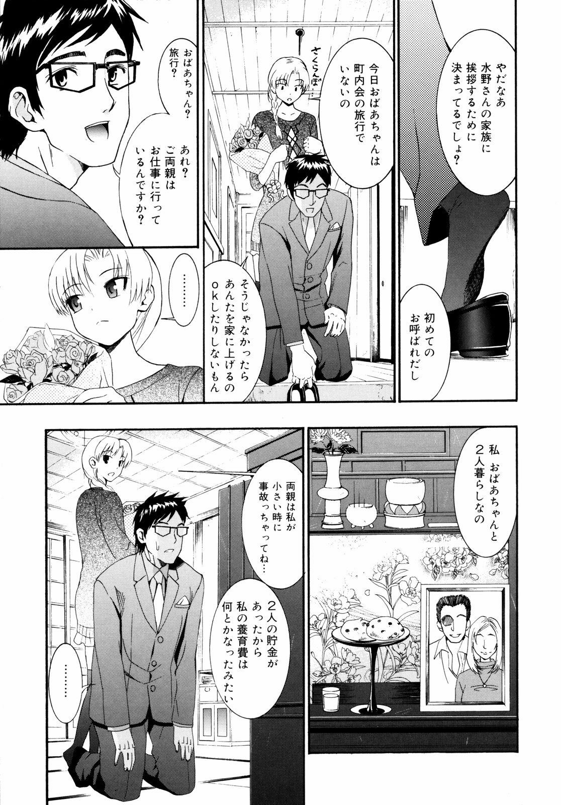 [Enomoto Heights] Yanagida-kun to Mizuno-san 2 page 130 full