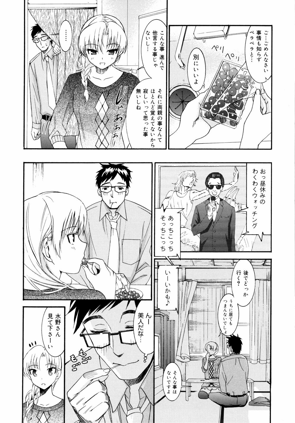 [Enomoto Heights] Yanagida-kun to Mizuno-san 2 page 131 full