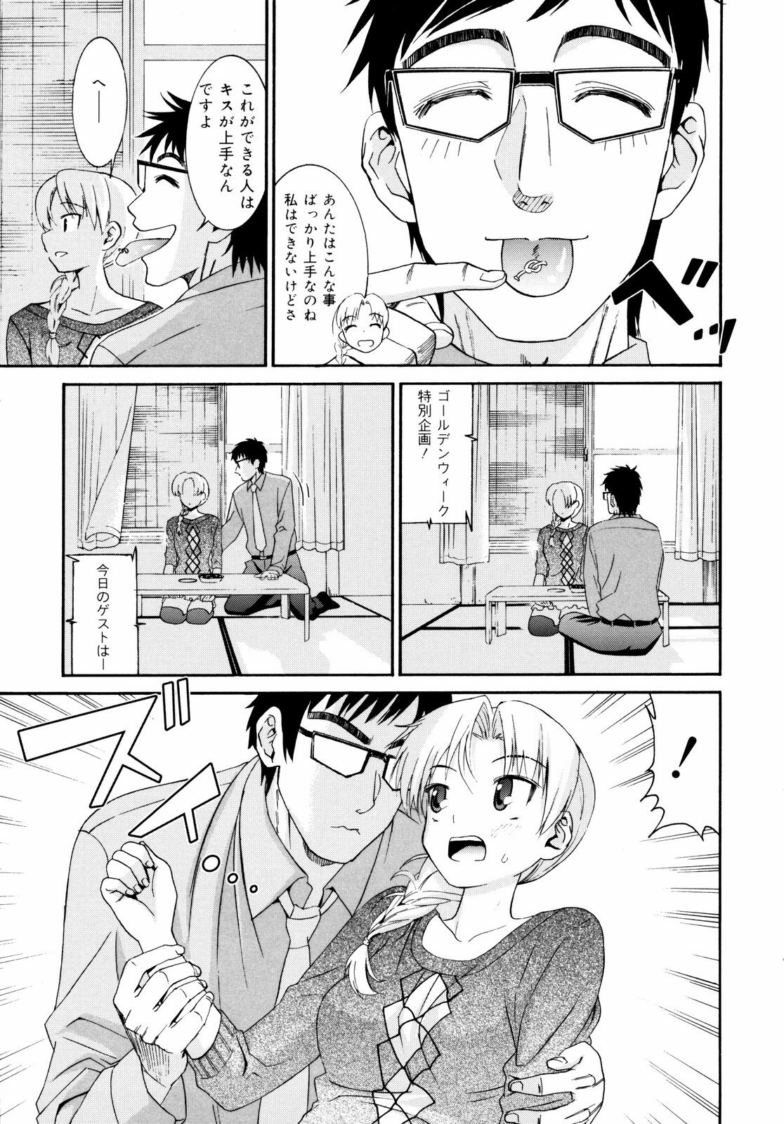 [Enomoto Heights] Yanagida-kun to Mizuno-san 2 page 132 full