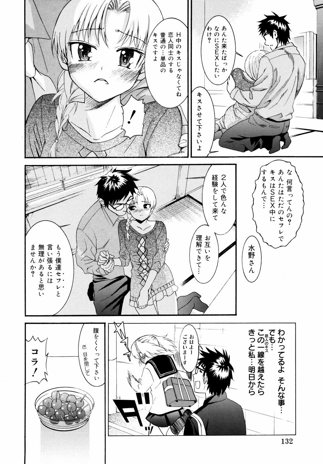 [Enomoto Heights] Yanagida-kun to Mizuno-san 2 page 133 full