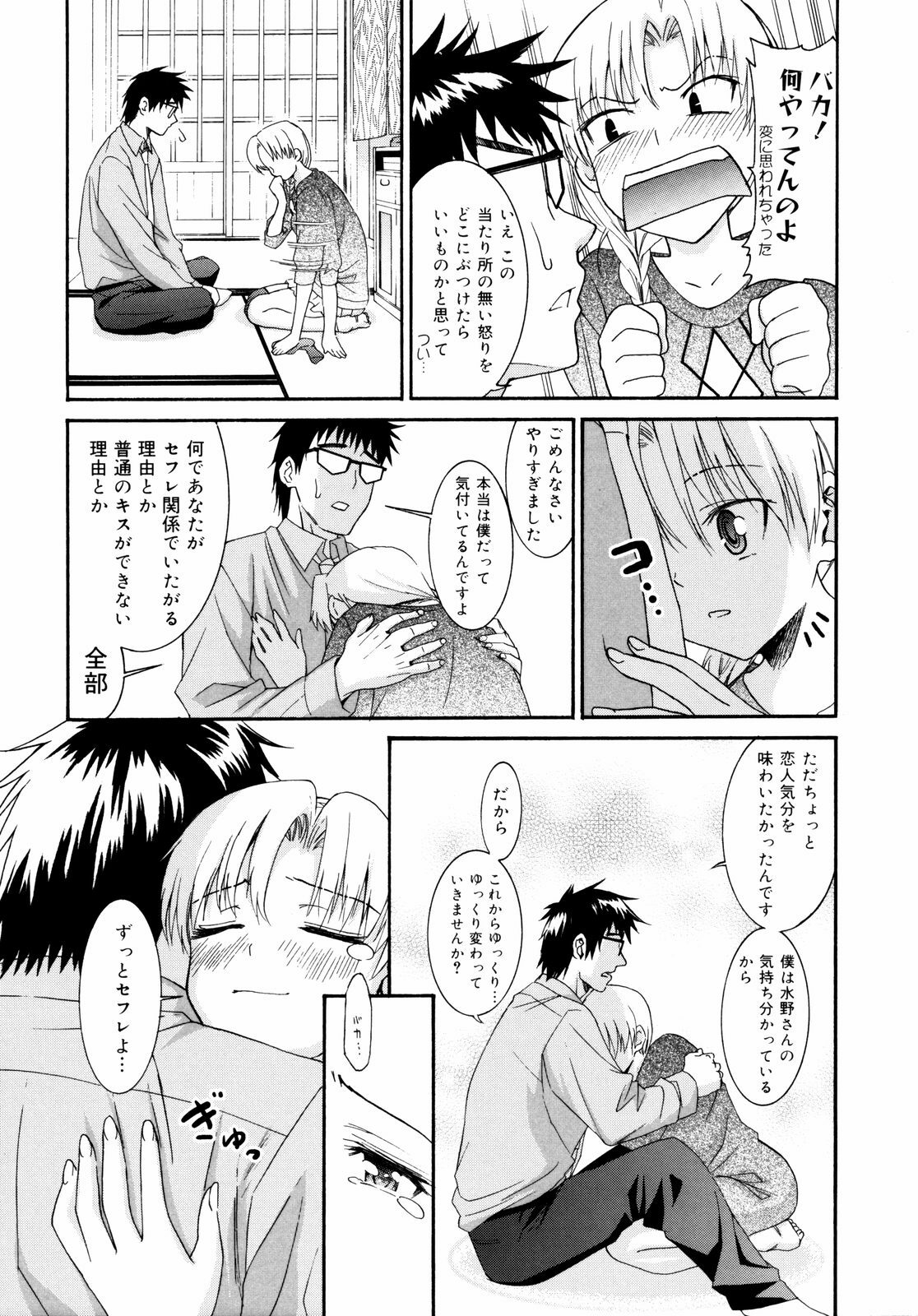 [Enomoto Heights] Yanagida-kun to Mizuno-san 2 page 138 full