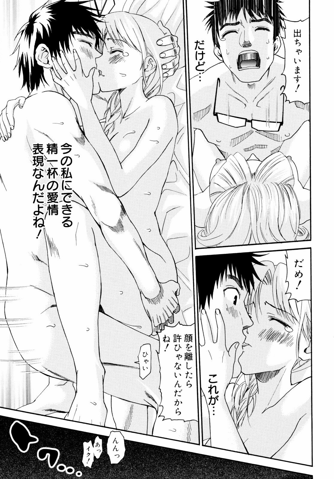 [Enomoto Heights] Yanagida-kun to Mizuno-san 2 page 144 full
