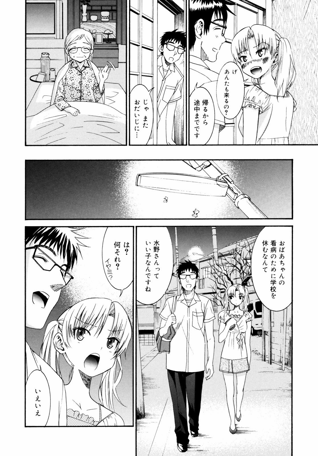 [Enomoto Heights] Yanagida-kun to Mizuno-san 2 page 153 full