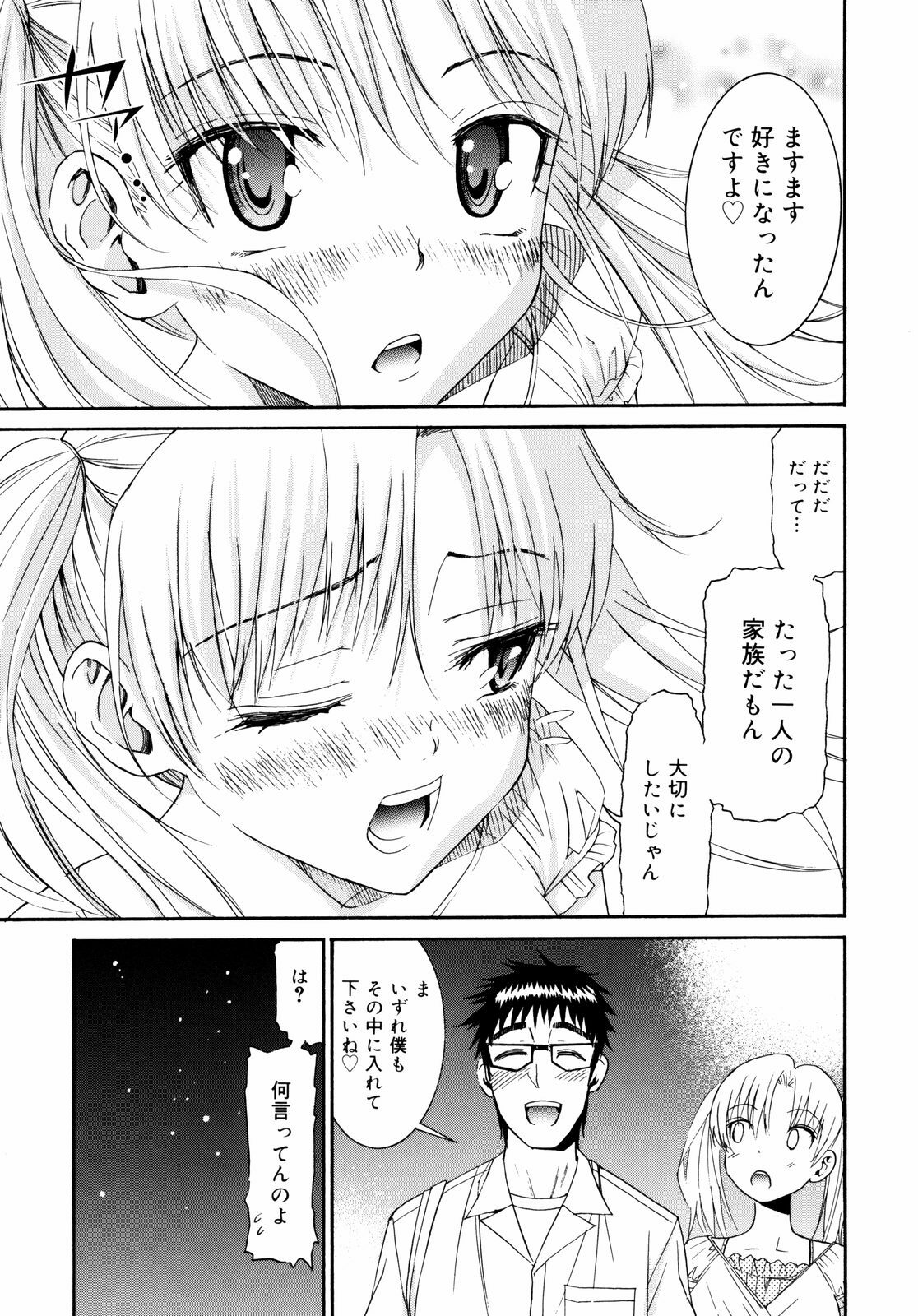 [Enomoto Heights] Yanagida-kun to Mizuno-san 2 page 154 full