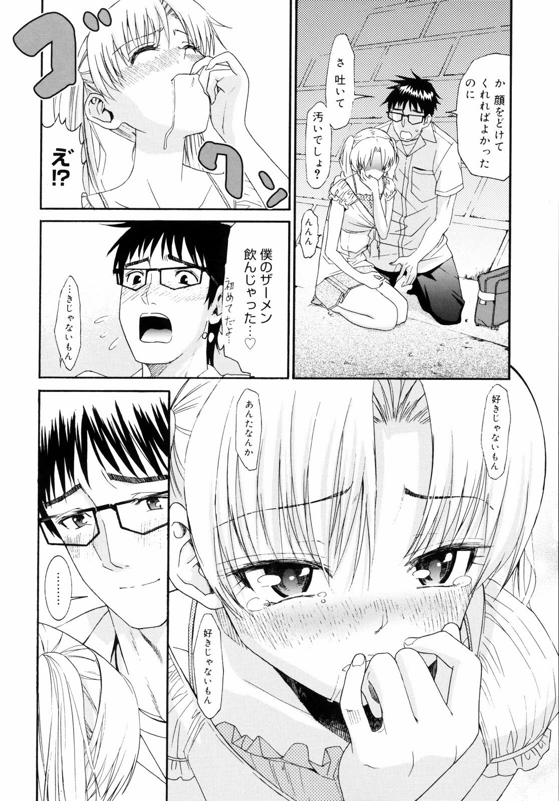 [Enomoto Heights] Yanagida-kun to Mizuno-san 2 page 159 full