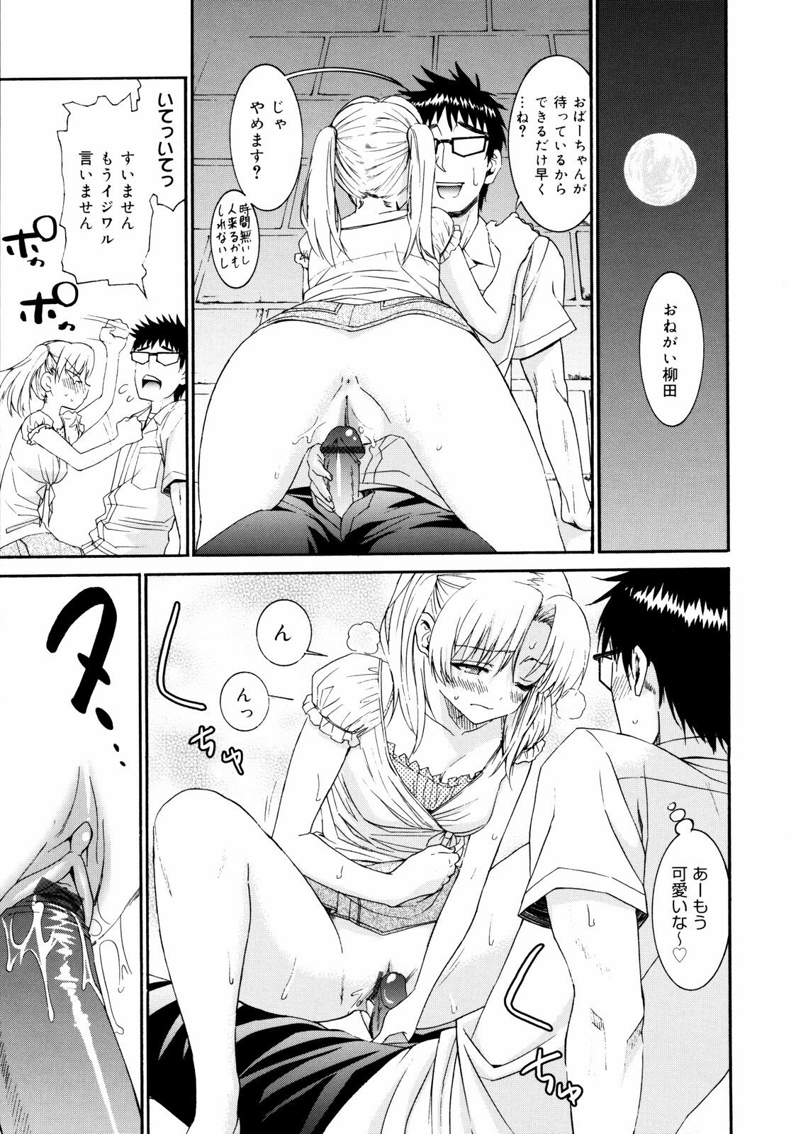 [Enomoto Heights] Yanagida-kun to Mizuno-san 2 page 160 full