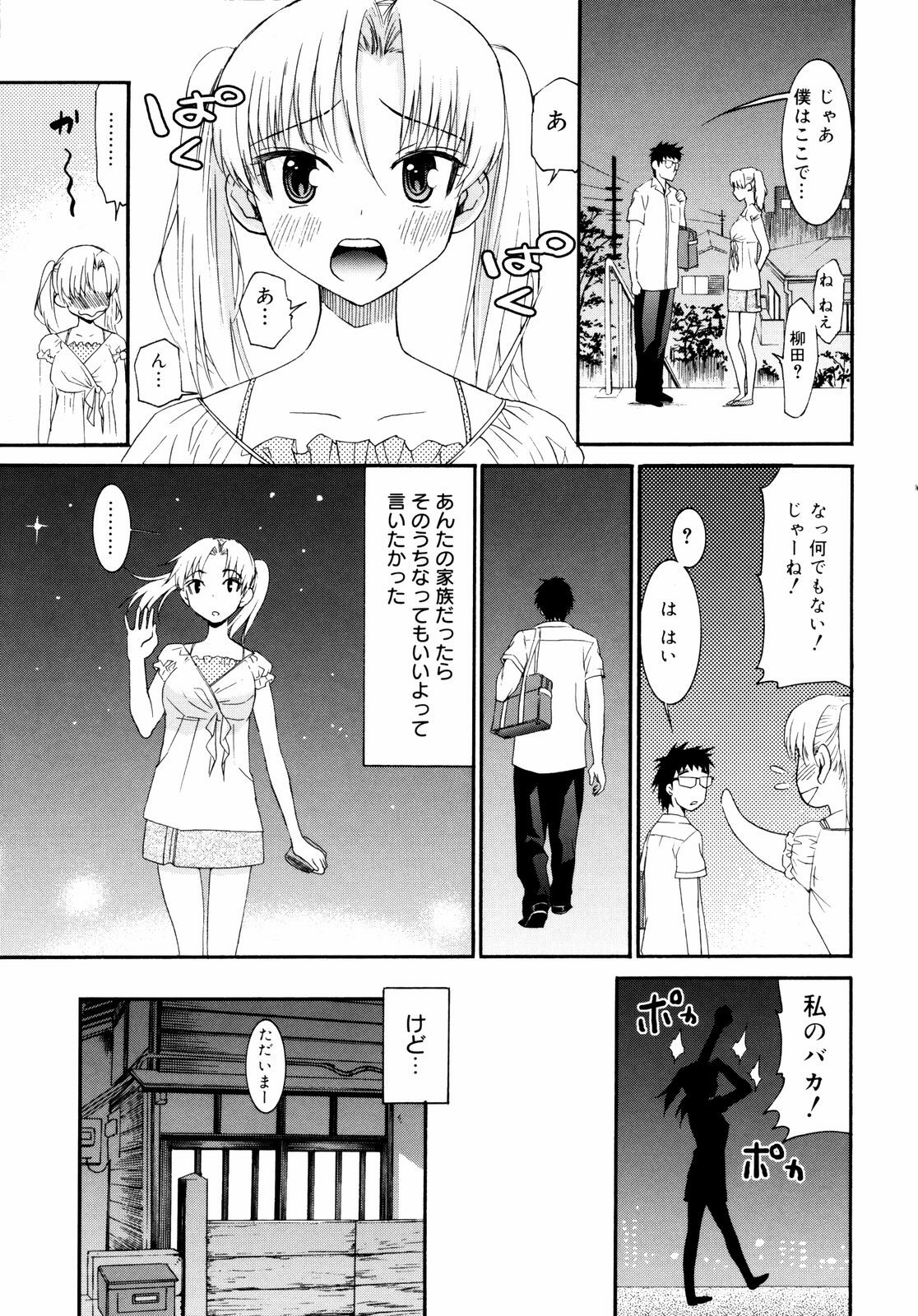 [Enomoto Heights] Yanagida-kun to Mizuno-san 2 page 166 full