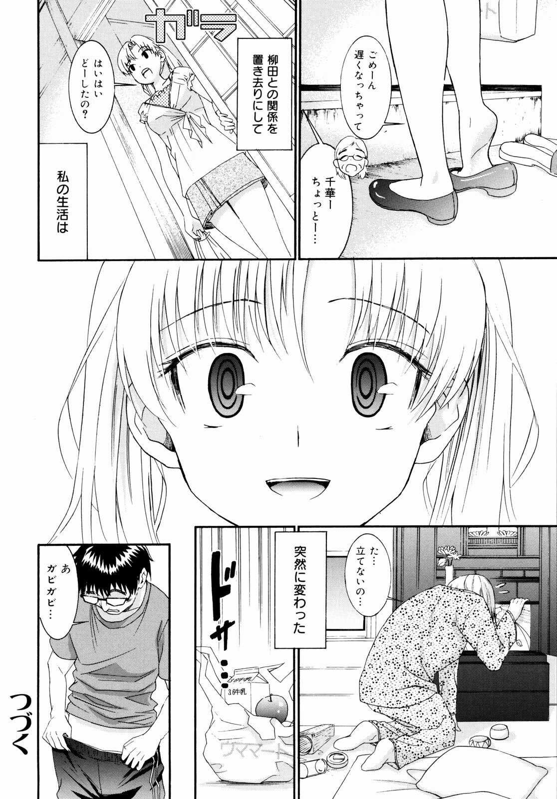 [Enomoto Heights] Yanagida-kun to Mizuno-san 2 page 167 full