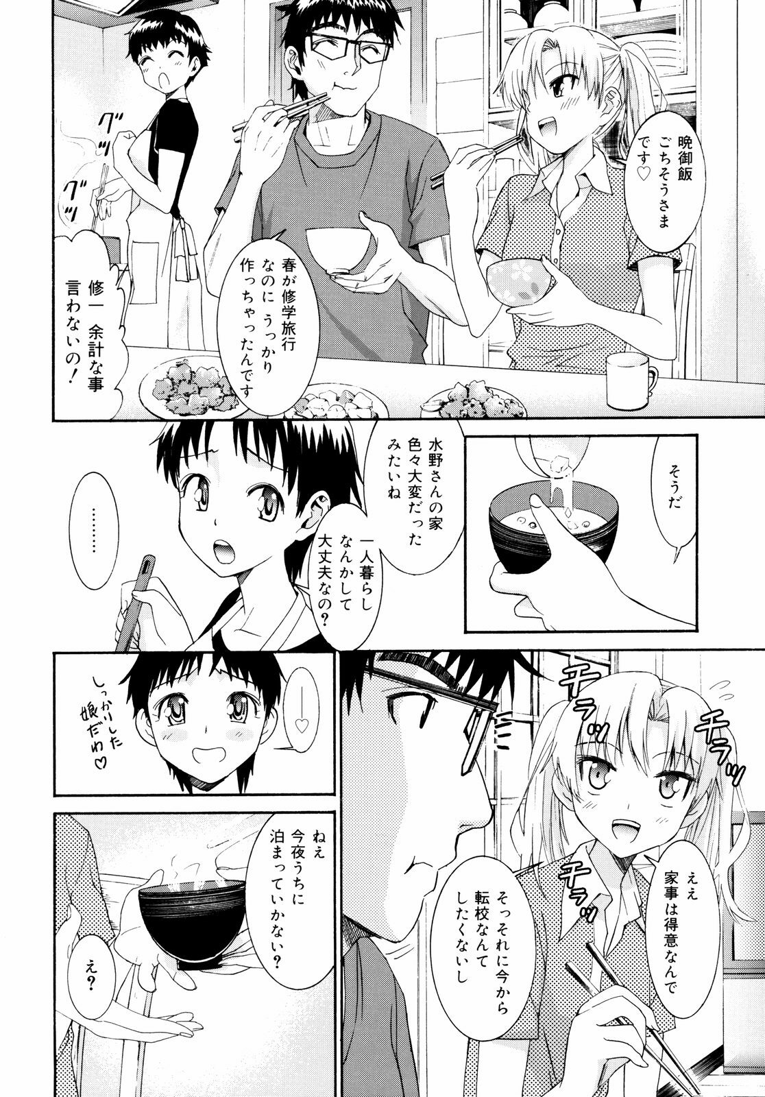 [Enomoto Heights] Yanagida-kun to Mizuno-san 2 page 171 full