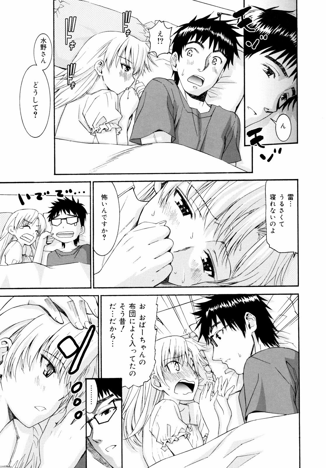 [Enomoto Heights] Yanagida-kun to Mizuno-san 2 page 174 full