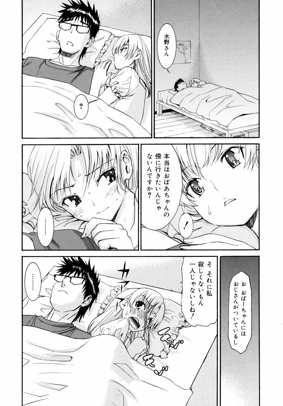 [Enomoto Heights] Yanagida-kun to Mizuno-san 2 page 186 full