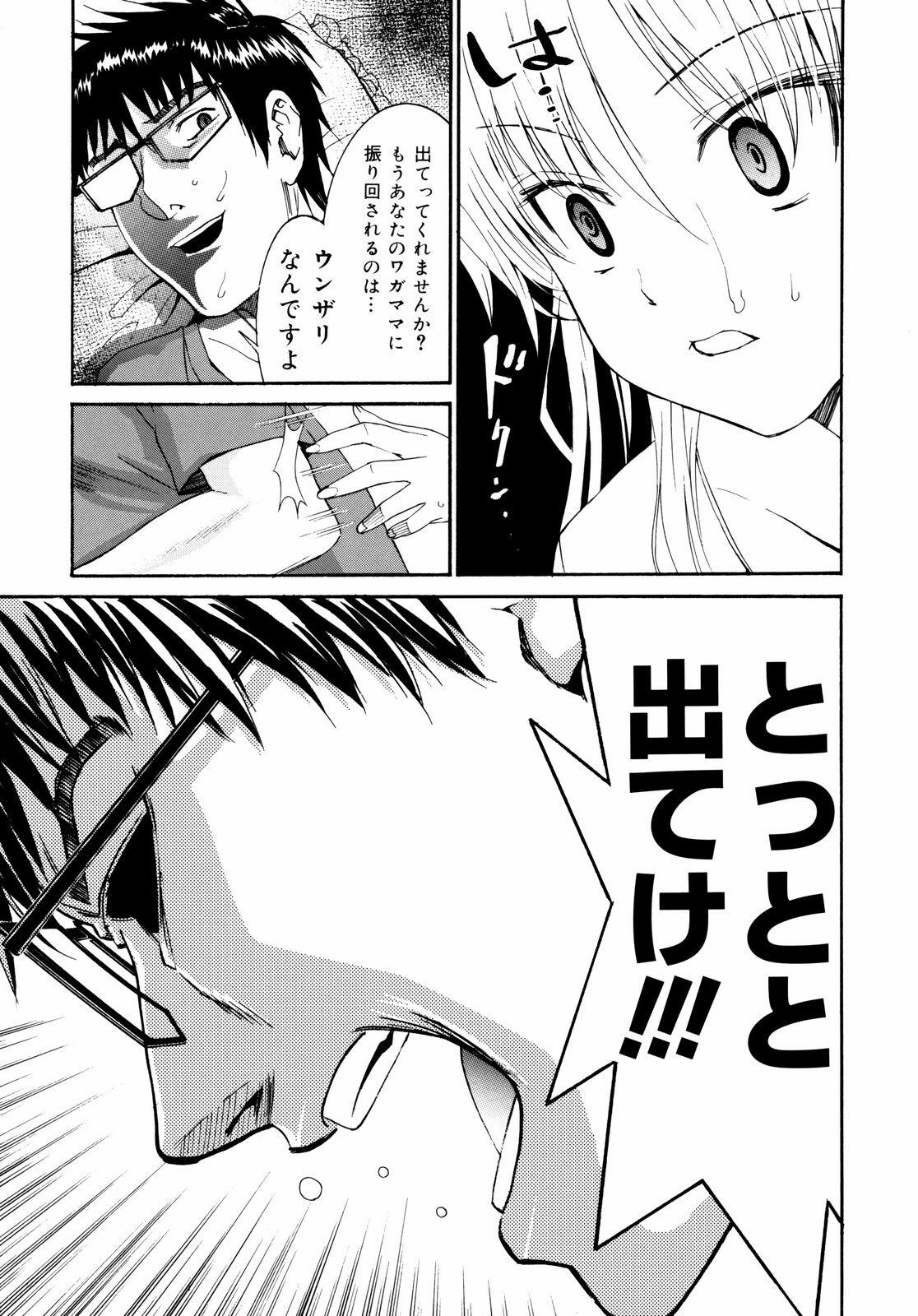 [Enomoto Heights] Yanagida-kun to Mizuno-san 2 page 188 full