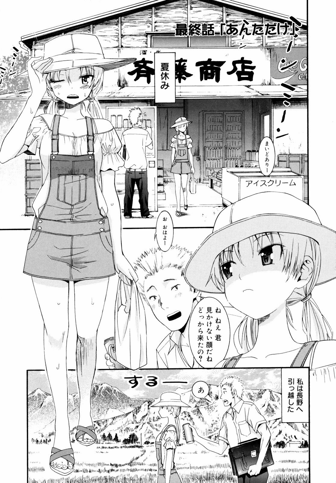 [Enomoto Heights] Yanagida-kun to Mizuno-san 2 page 190 full